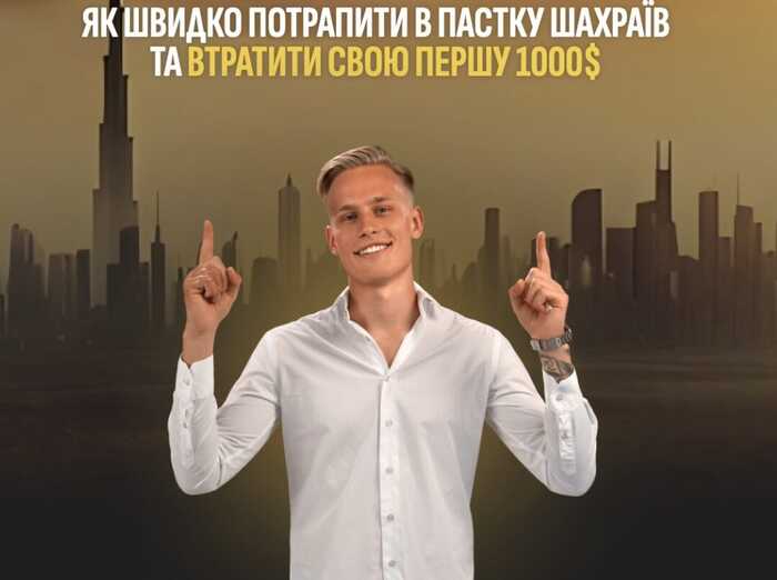 Золото для дурнів: як “інфобізнесмен з Дубаю” Олександр Орловський продає ілюзії і збирає мільйони