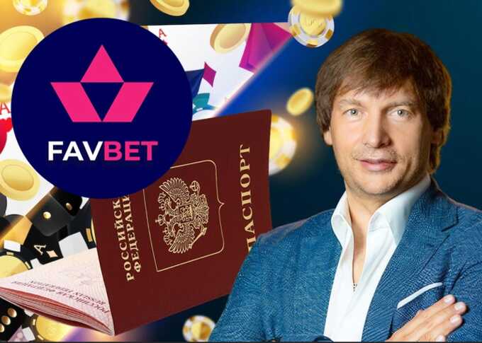 Російський паспорт і медіа-стерилізація: як власник FavBet Андрій Матюха «підчищає» свій слід в Україні