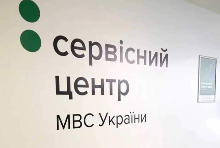 Головний сервісний центр МВС віддав 130 мільйонів гривень монополісту без конкурсу
