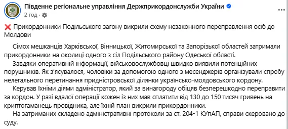 На Одещині викрили схему переправлення чоловіків до Молдови: затримано мешканців різних областей. Фото qutixrideuiuhhab
