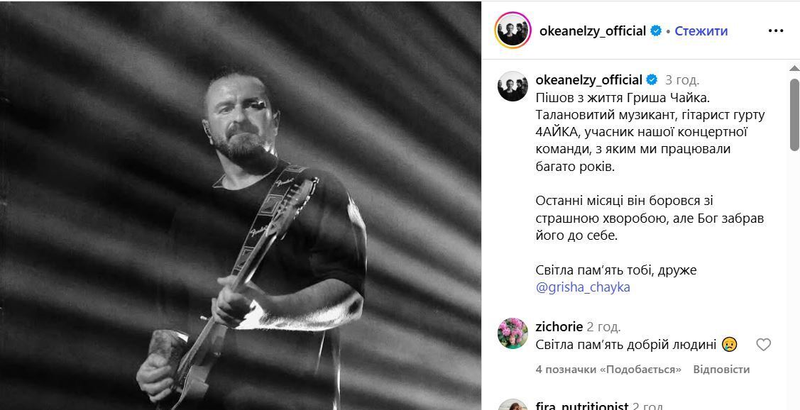 Боровся зі страшною хворобою: помер концертний гітарист "Океану Ельзи" uriqzeiqqiuhant rtidzzirhiqkrzrz